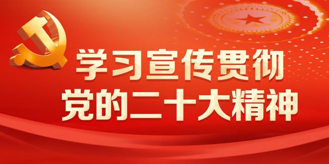 博農集團召開學(xué)習貫徹黨的二十大精(jīng)神集中(zhōng)宣講報告會