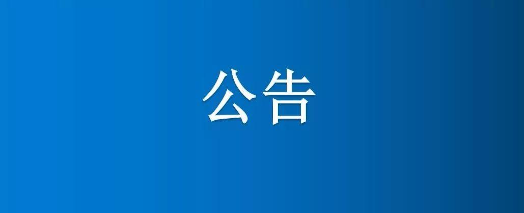 集團友誼路以及新(xīn)工(gōng)業路道路維修項目 競争性談判公(gōng)告